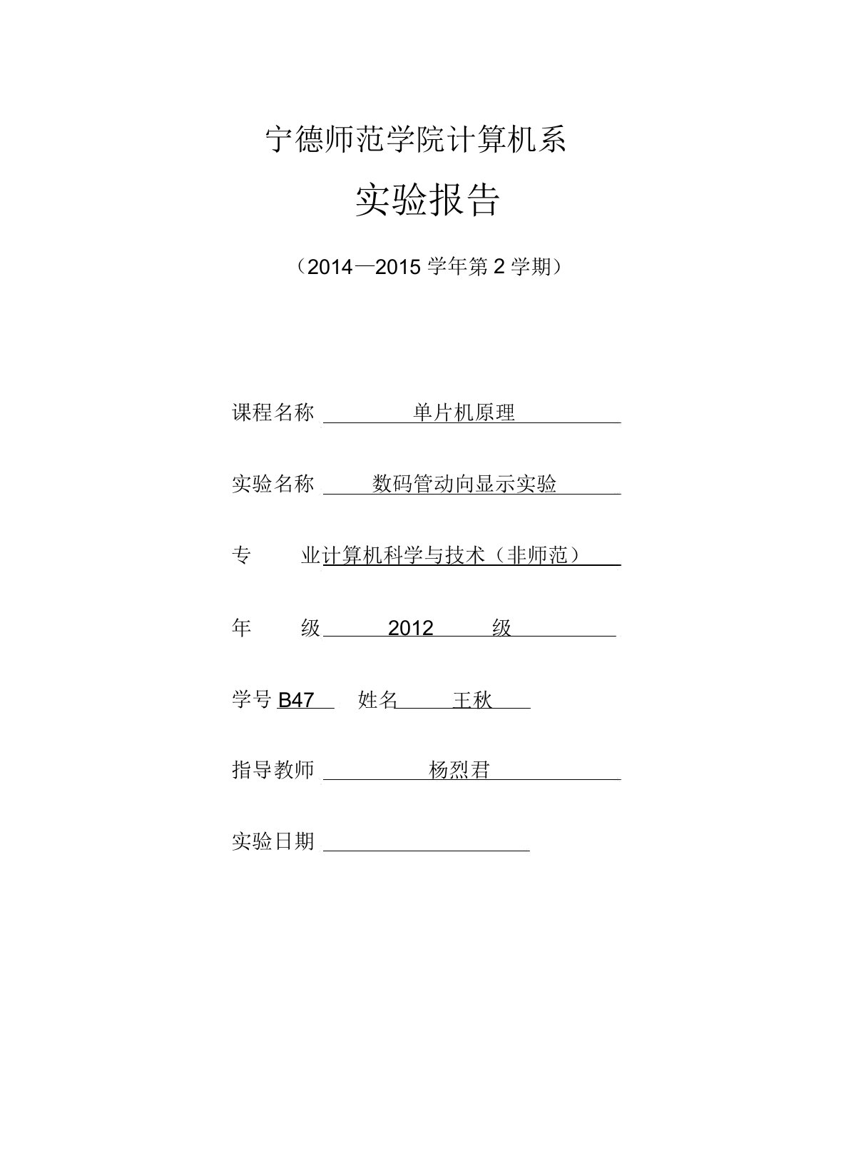 单片机原理数码管动态显示实验单片机原理实验报告总结计划