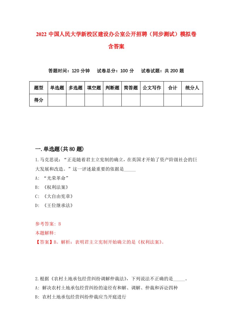 2022中国人民大学新校区建设办公室公开招聘同步测试模拟卷含答案3