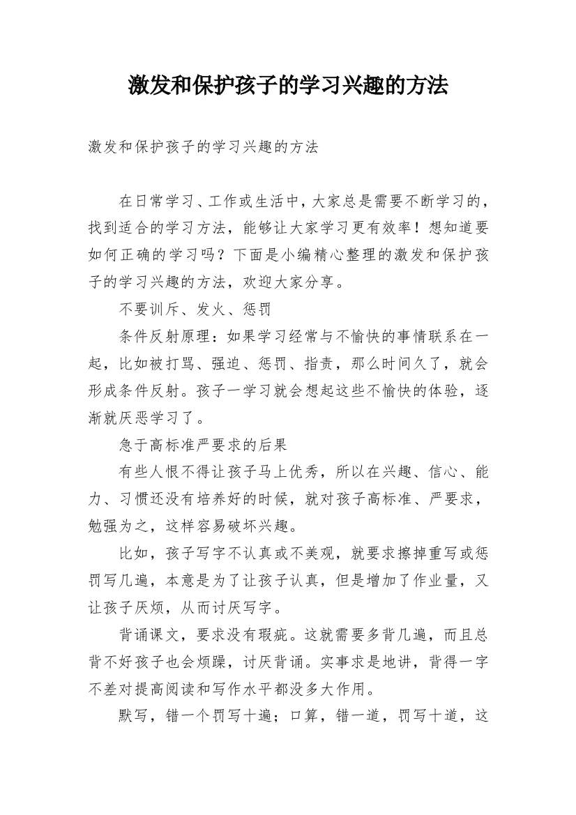 激发和保护孩子的学习兴趣的方法