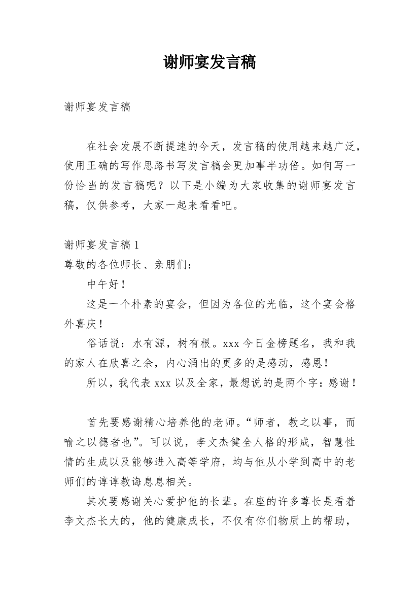 谢师宴发言稿_7