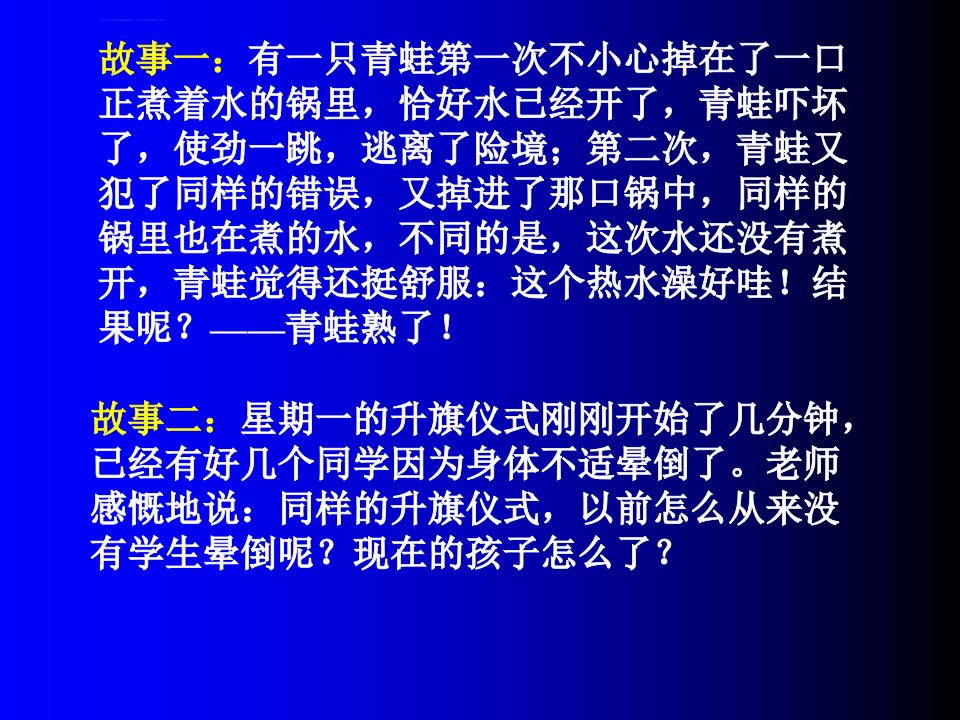 九年级语文生于忧患死于安乐ppt培训课件