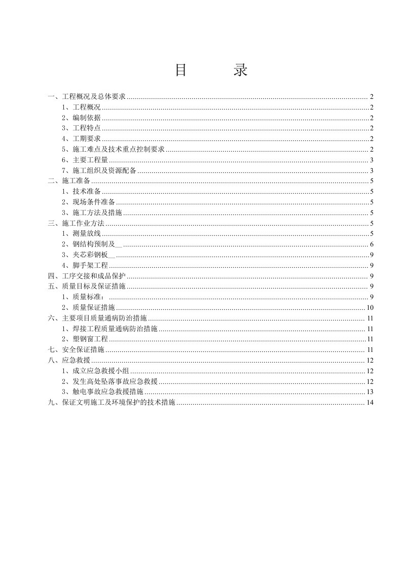 输煤栈桥钢结构施工专项方案