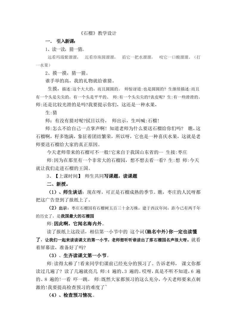 苏教版三年级语文上册16石榴教案