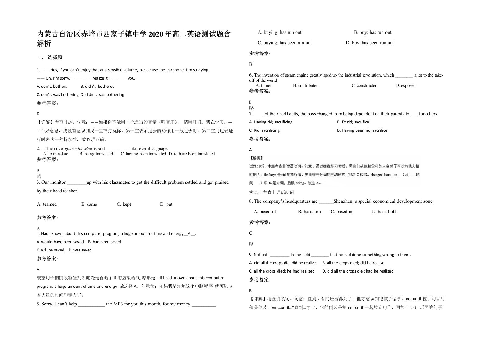 内蒙古自治区赤峰市四家子镇中学2020年高二英语测试题含解析