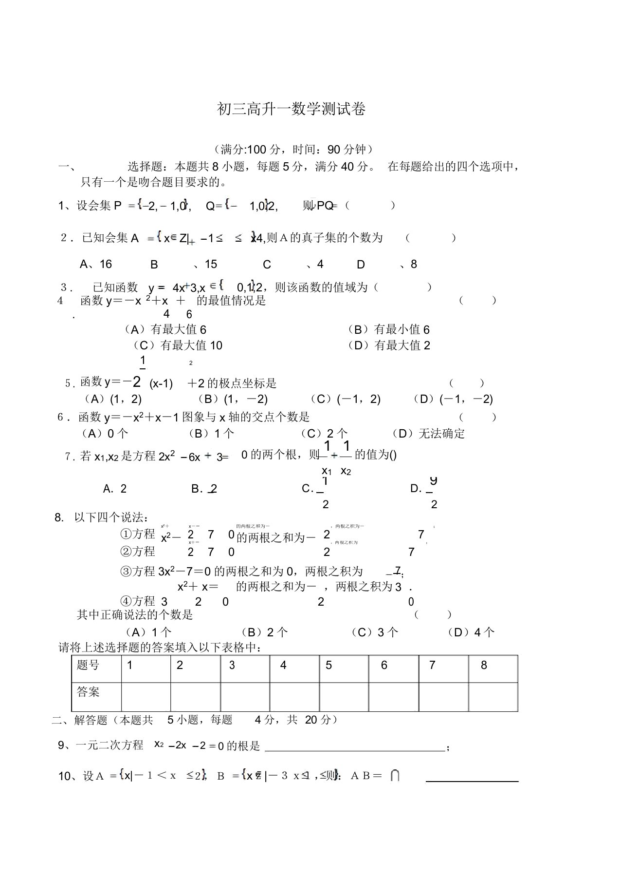 初三升高中数学试卷