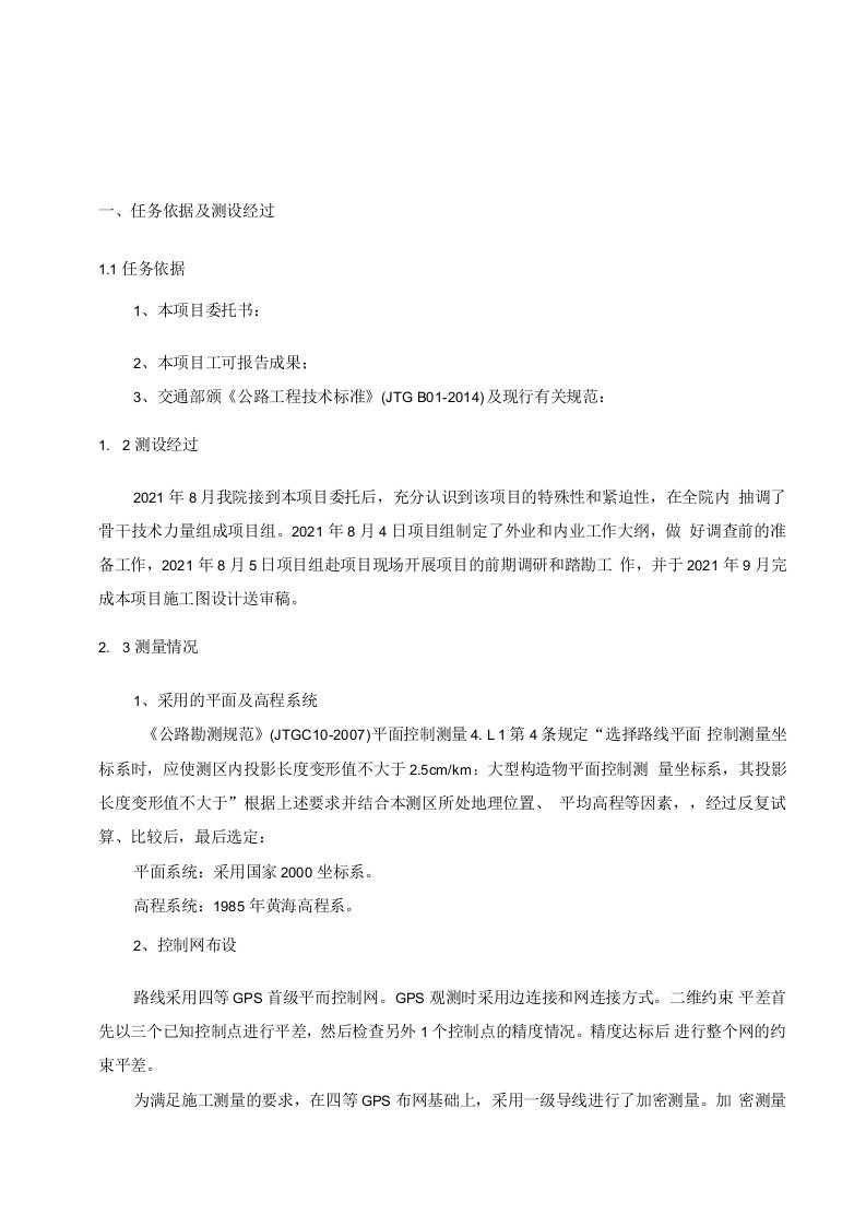 国道G326清溪沙南至龙凤段改扩建工程总说明