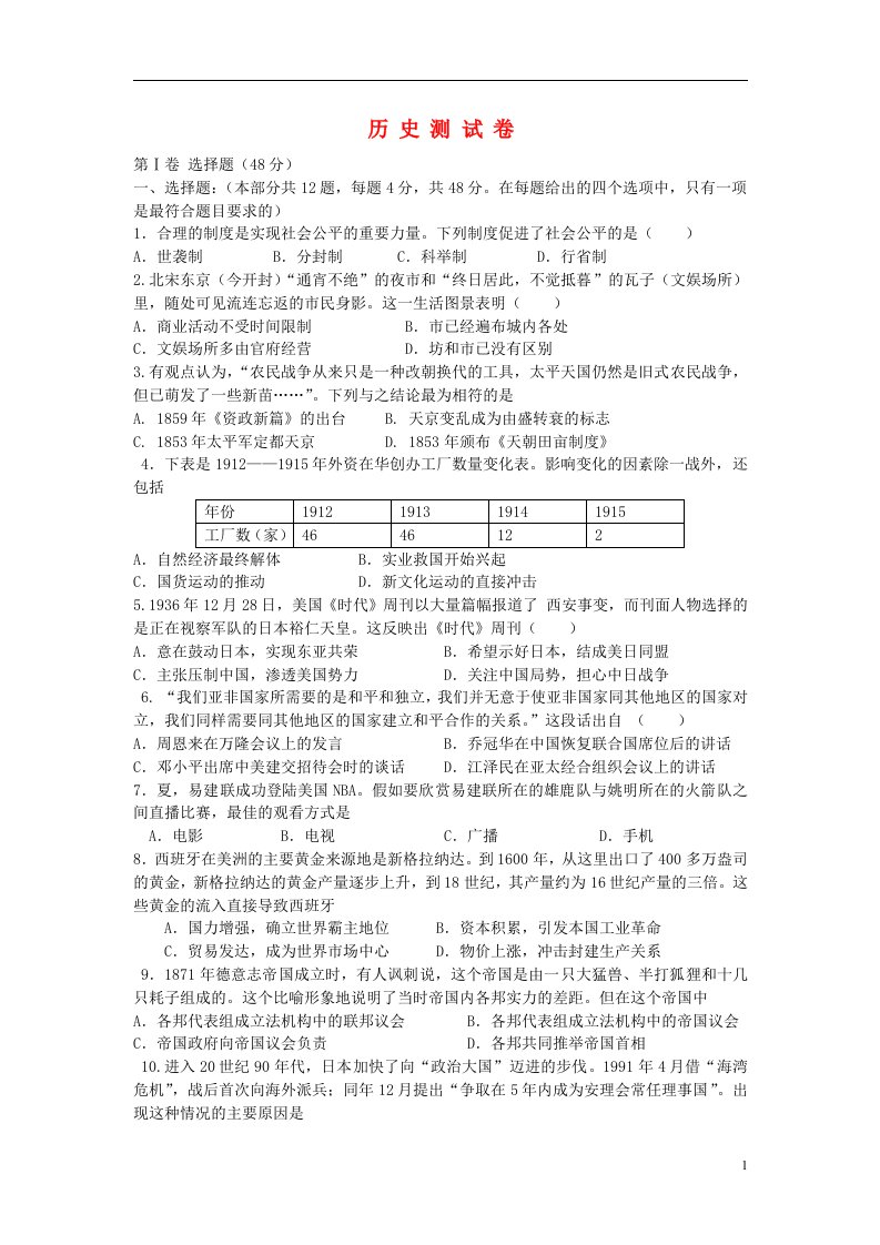 重庆市“七校联盟”级高三历史12月联考试题（无答案）