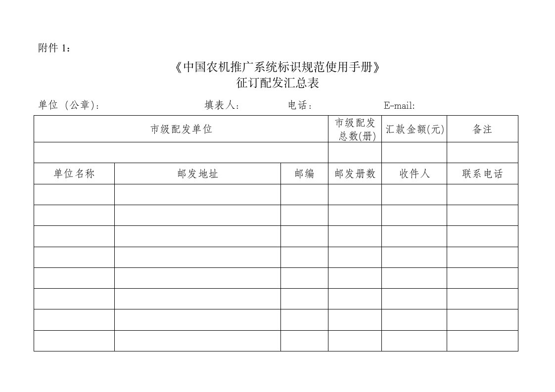 中国农机推广系统标识规范使用手册