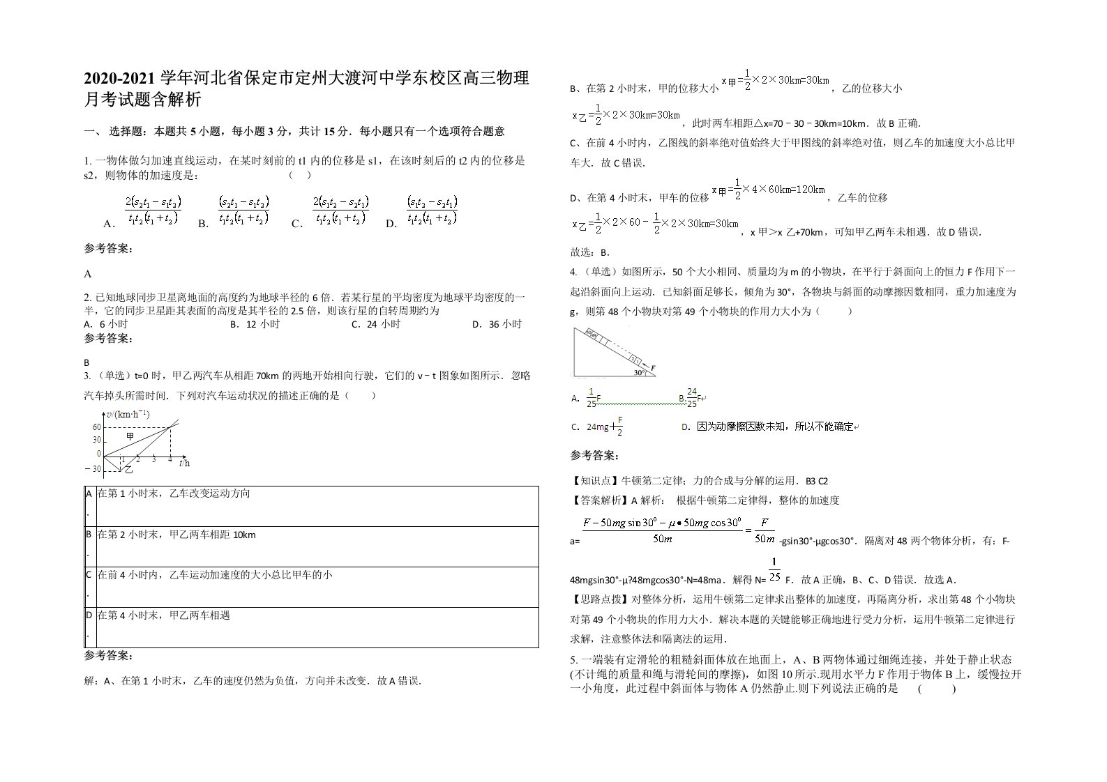 2020-2021学年河北省保定市定州大渡河中学东校区高三物理月考试题含解析