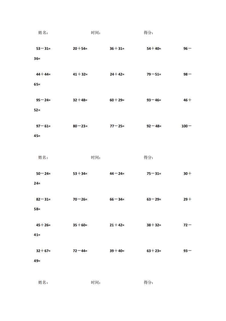 100以内加减法直接打印版