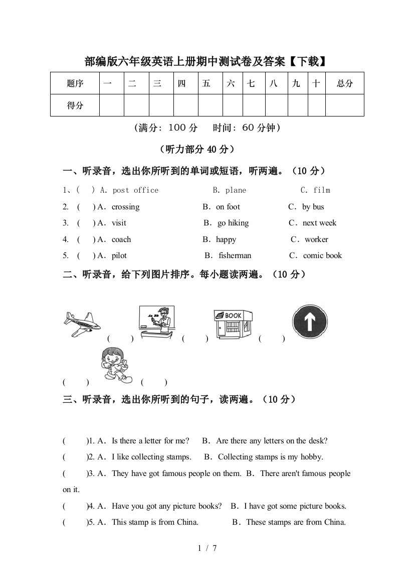 部编版六年级英语上册期中测试卷及答案【下载】