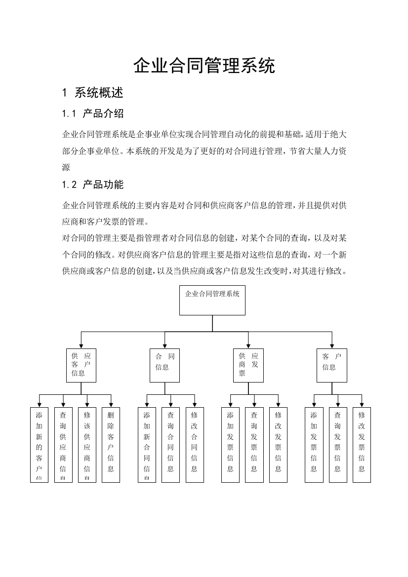 论文——企业合同管理系统