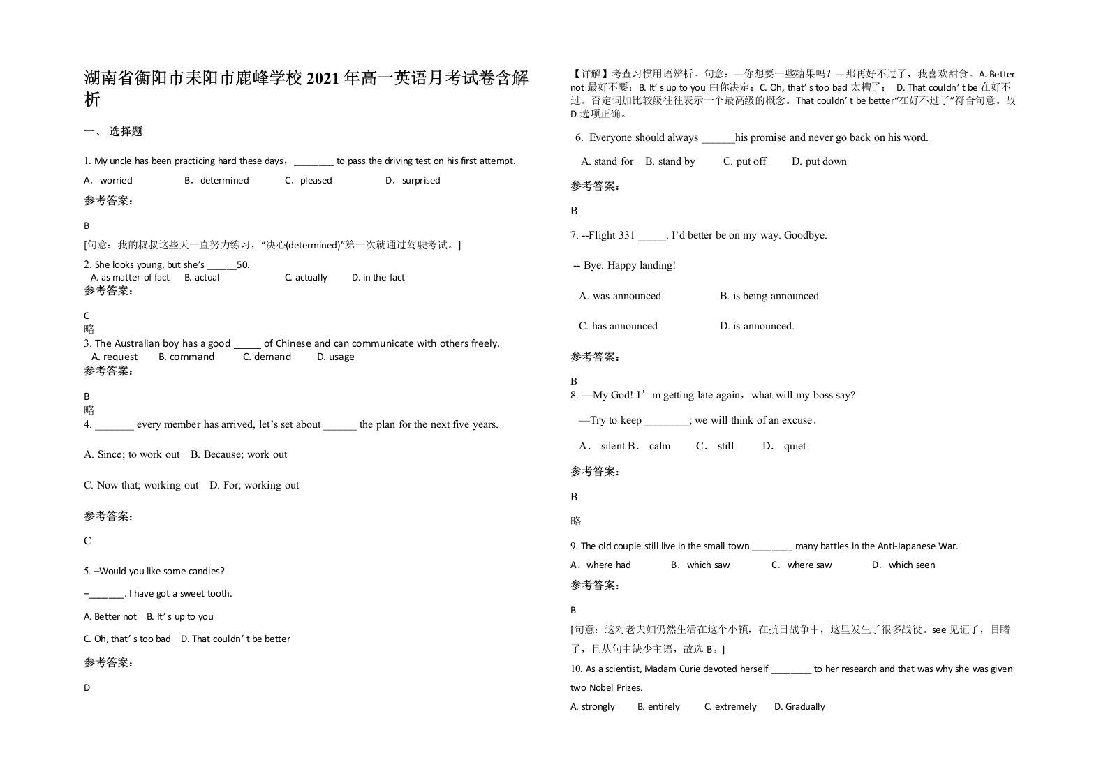 湖南省衡阳市耒阳市鹿峰学校2021年高一英语月考试卷含解析