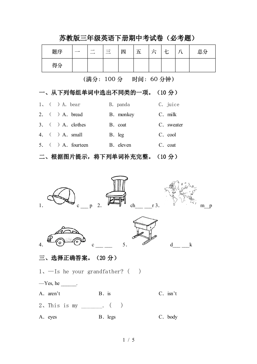 苏教版三年级英语下册期中考试卷(必考题)