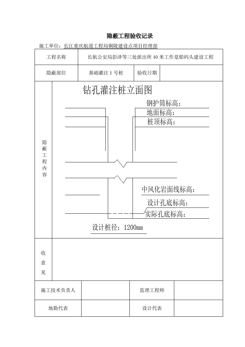 隐蔽工程验收记录表孔