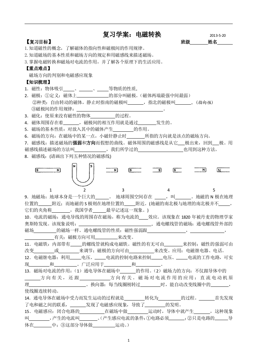 电磁转换复习教学案