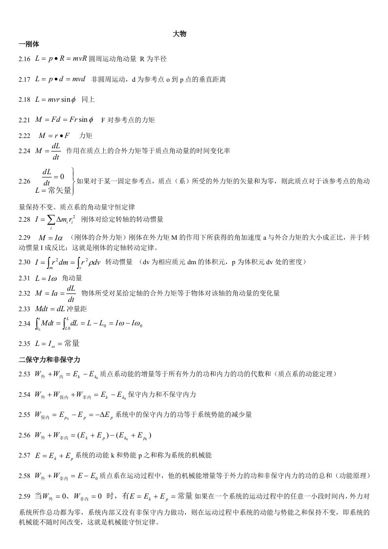 大学物理所有公式