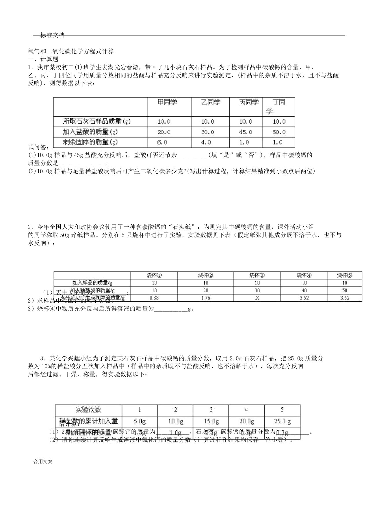 化学方程式计算——针对氧气及二氧化碳地化学方程式