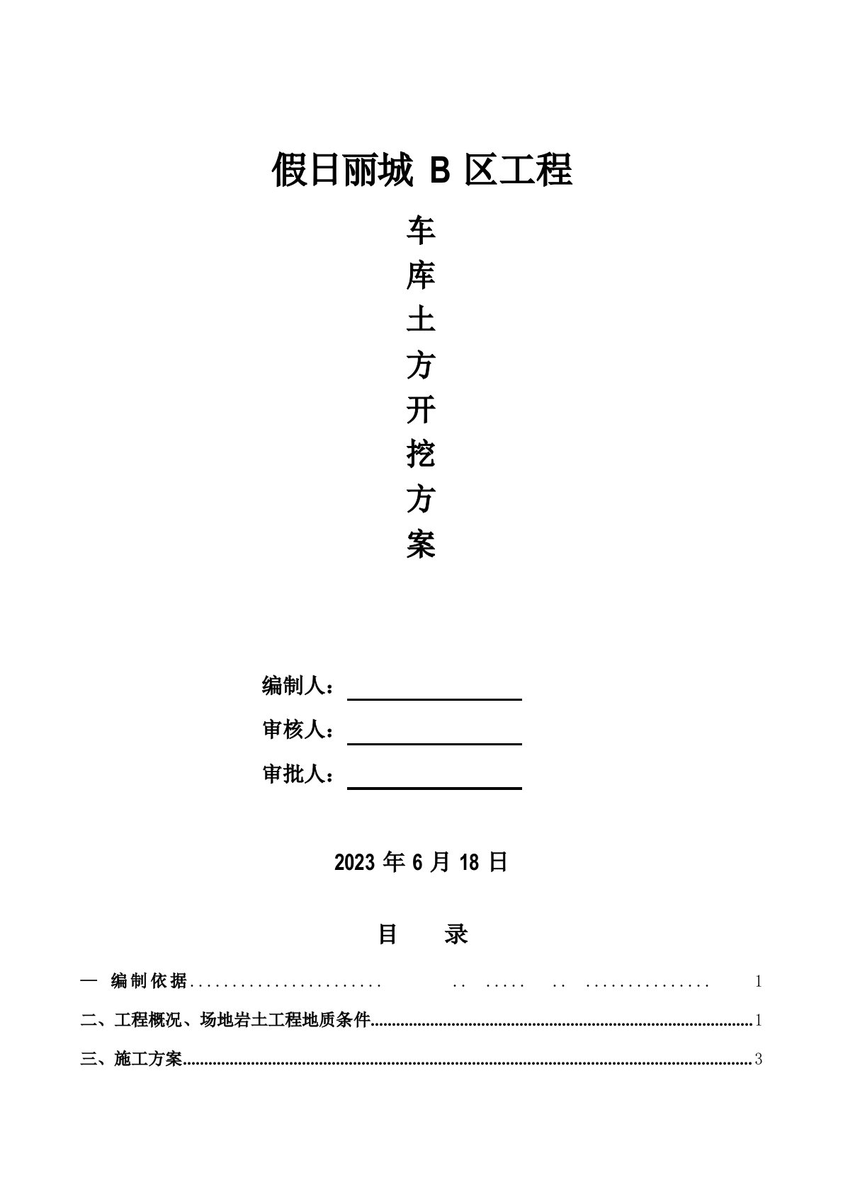 地下车库土方开挖专项施工方案