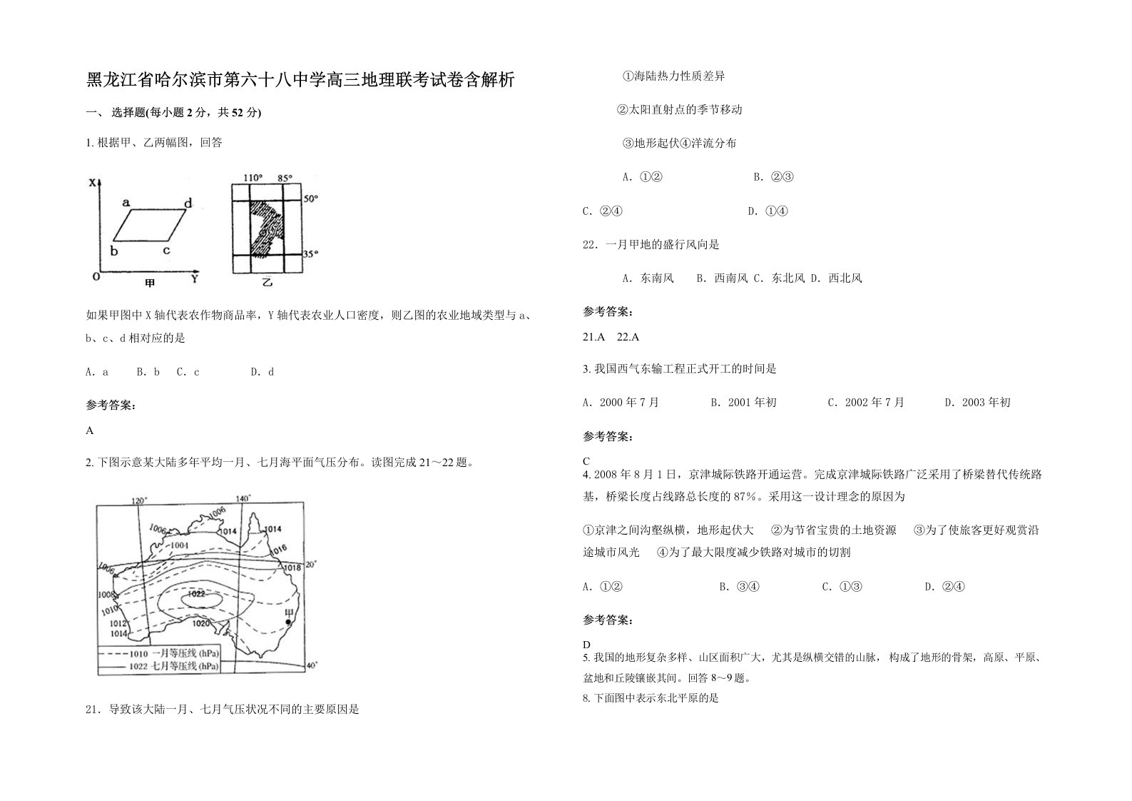 黑龙江省哈尔滨市第六十八中学高三地理联考试卷含解析