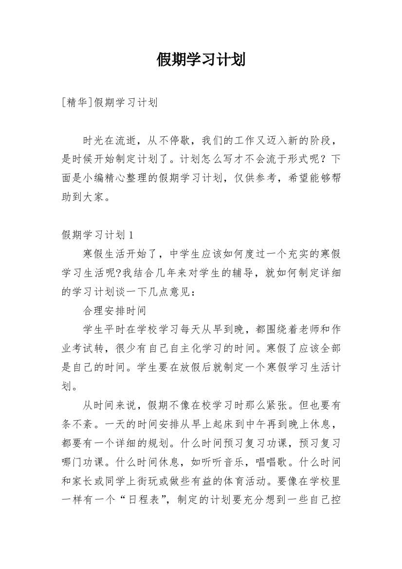 假期学习计划_14