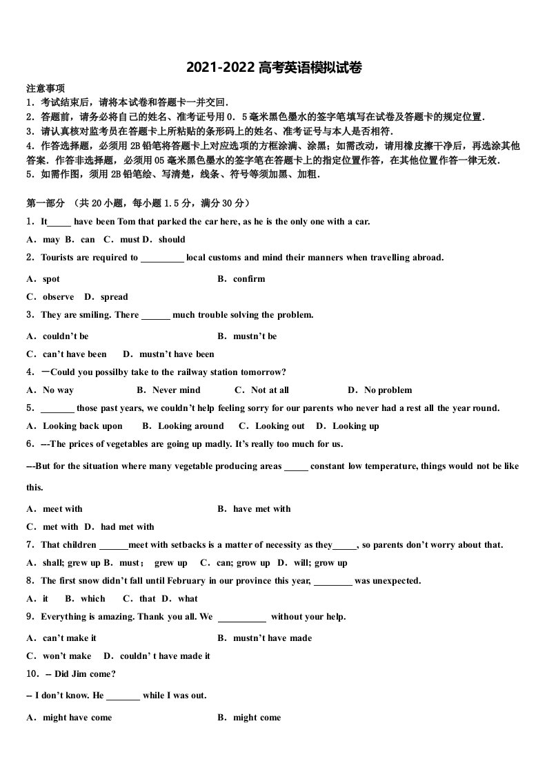 浙江省绍兴一中2021-2022学年高三3月份模拟考试英语试题含答案