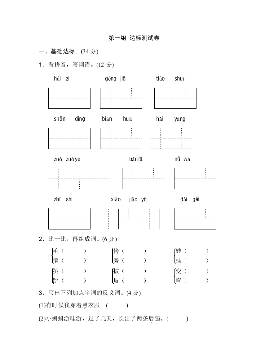 人教统编版二年级语文上册第一单元B卷