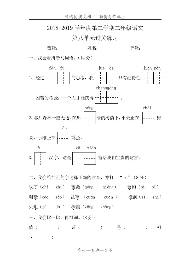 部编版二下语文第八单元试卷(共5页)