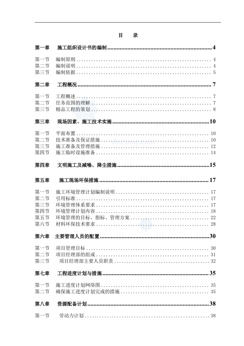 北京市某银行网点装修改造工程施工组织设计