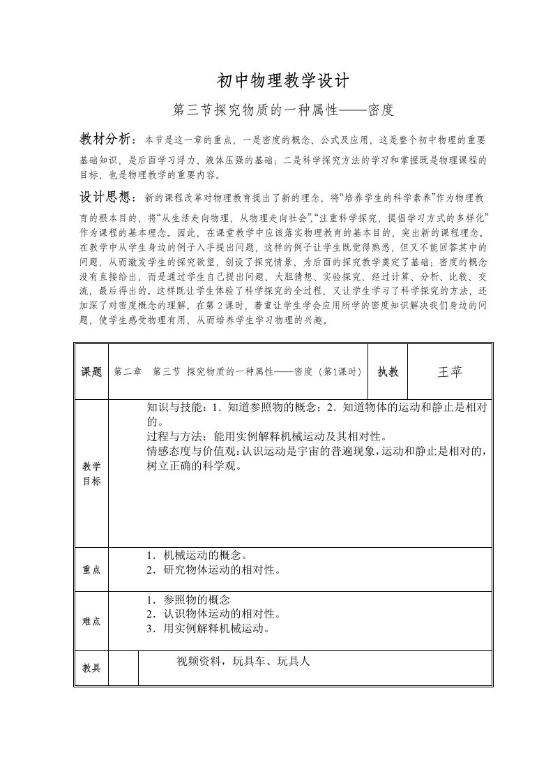 初中物理教学设计