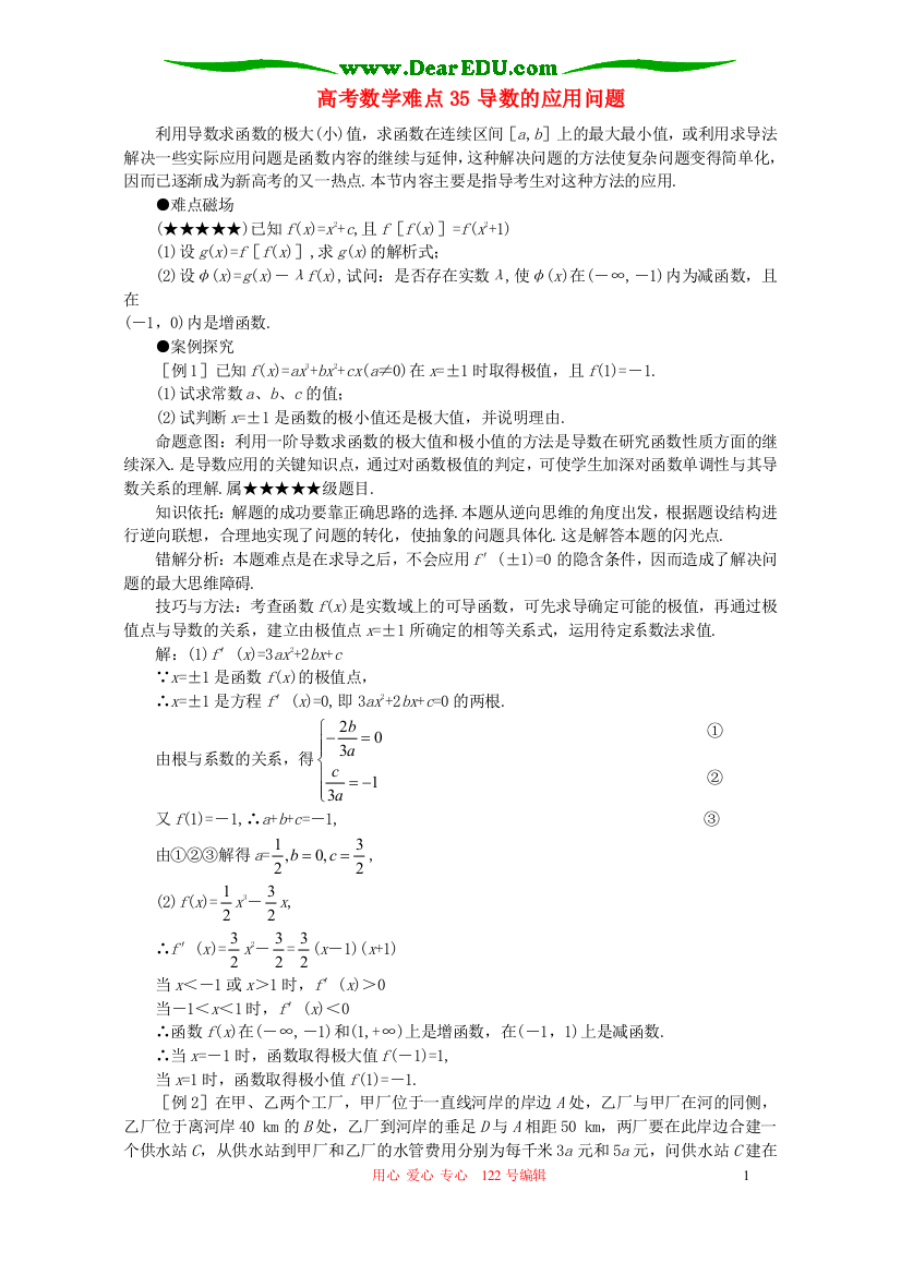 高考数学难点35导数的应用问题