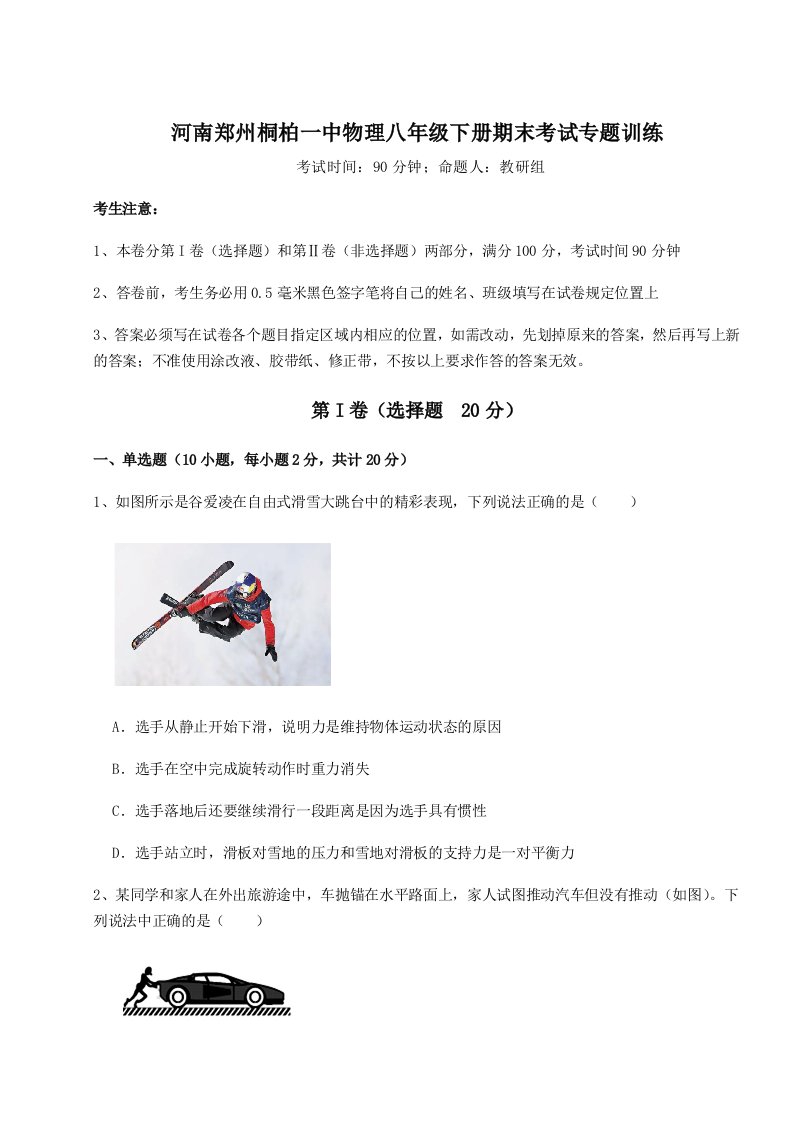 达标测试河南郑州桐柏一中物理八年级下册期末考试专题训练试题（含解析）