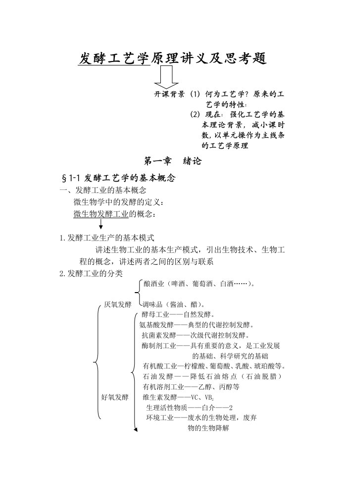 发酵工艺学原理