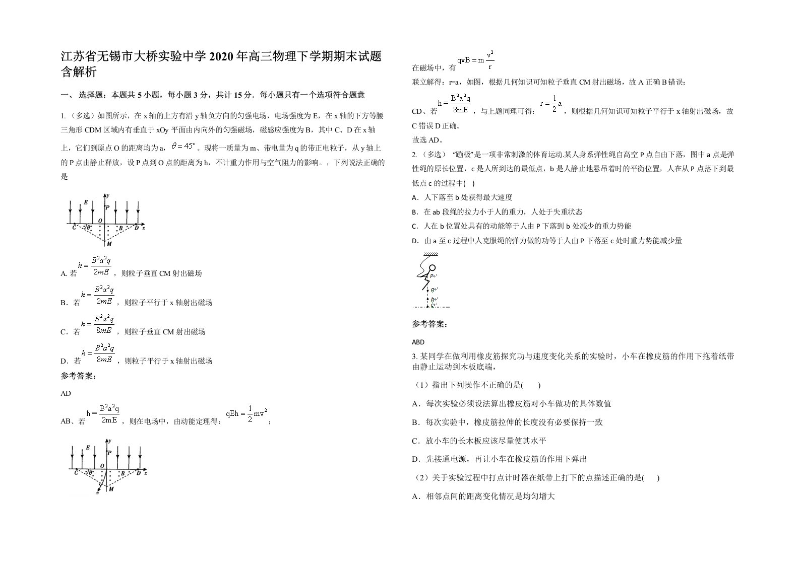 江苏省无锡市大桥实验中学2020年高三物理下学期期末试题含解析