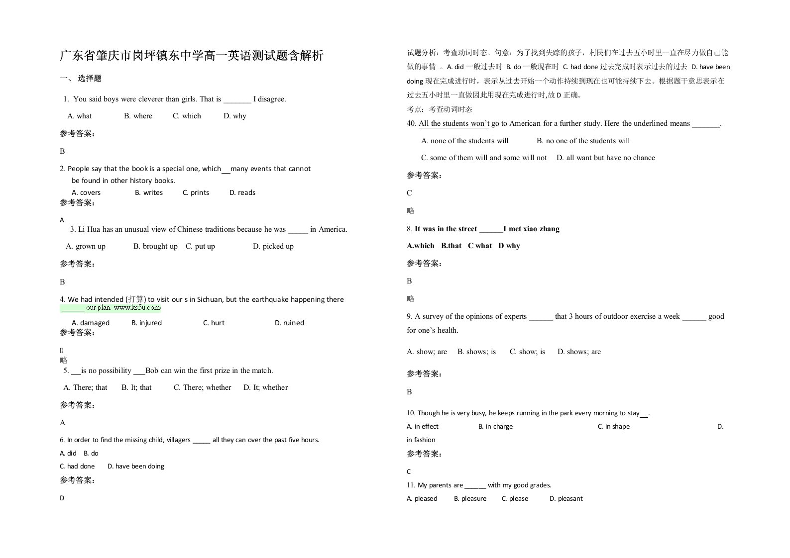 广东省肇庆市岗坪镇东中学高一英语测试题含解析