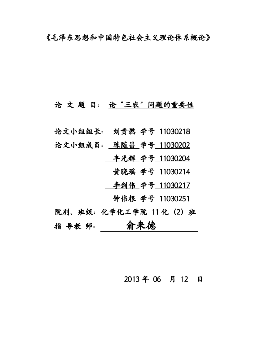 论“三农”问题的重要性论文