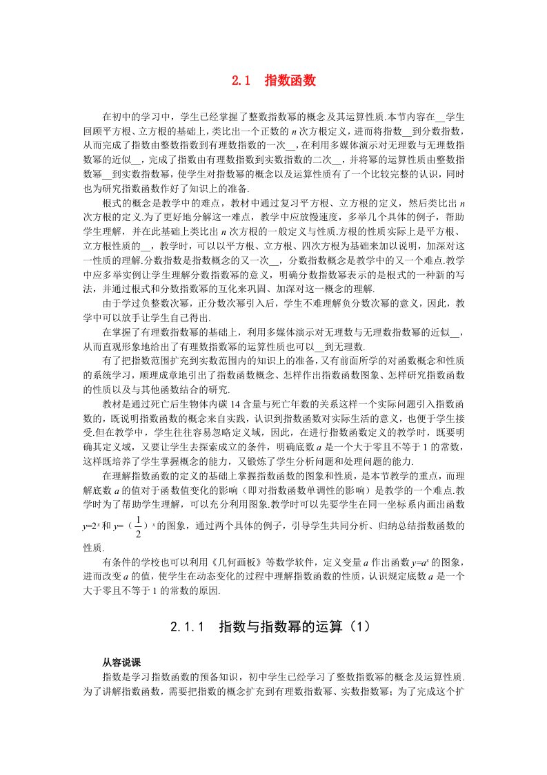 高中数学指数函数指数与指数幂的运算说课稿1新人教A版必修