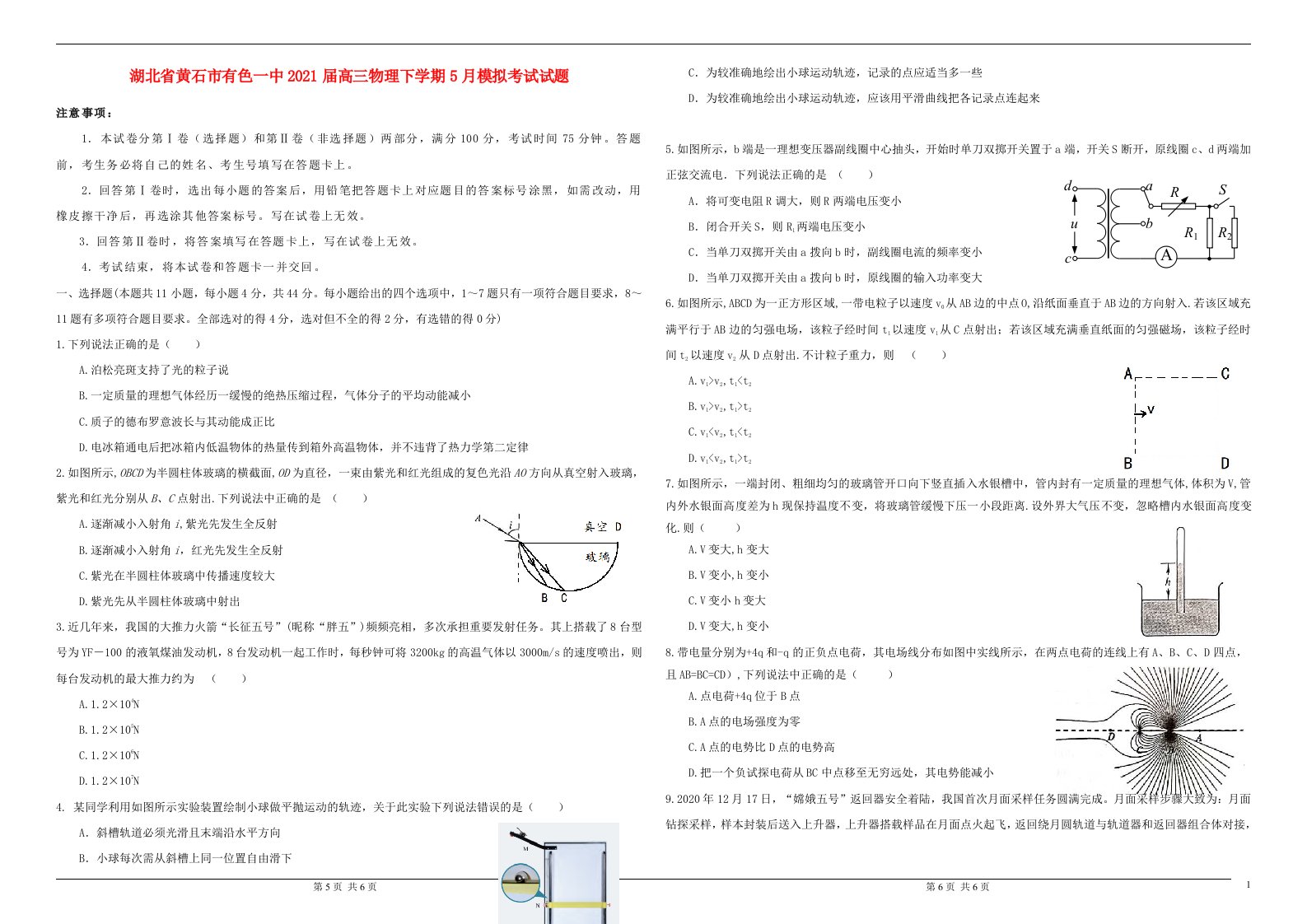 湖北省黄石市有色一中2021届高三物理下学期5月模拟考试试题