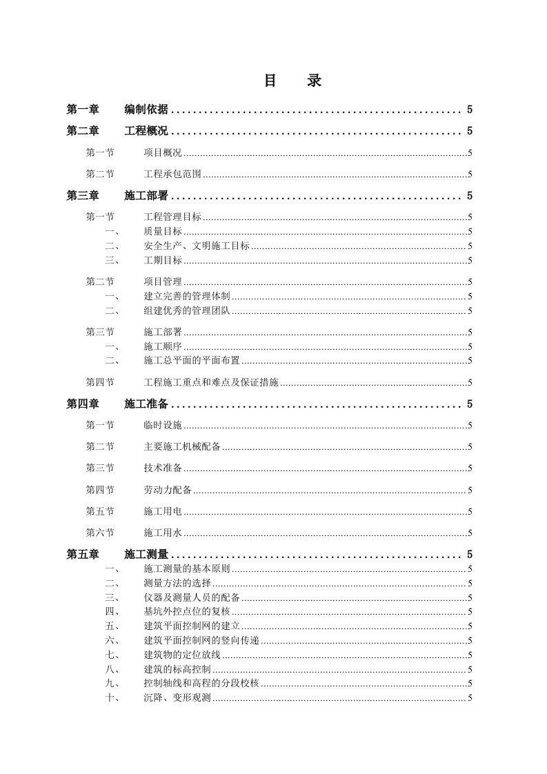 建筑资料-深圳某高层住宅建筑群施工组织设计