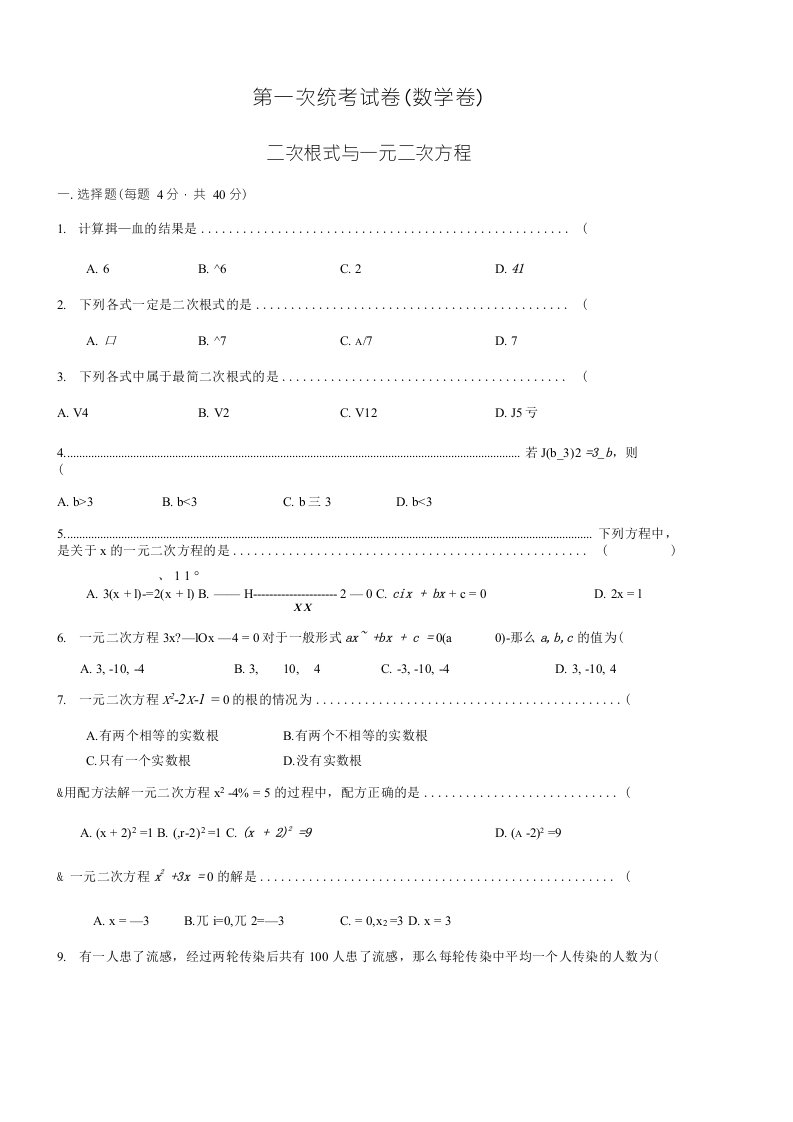 初中数学九年级上10月考试卷