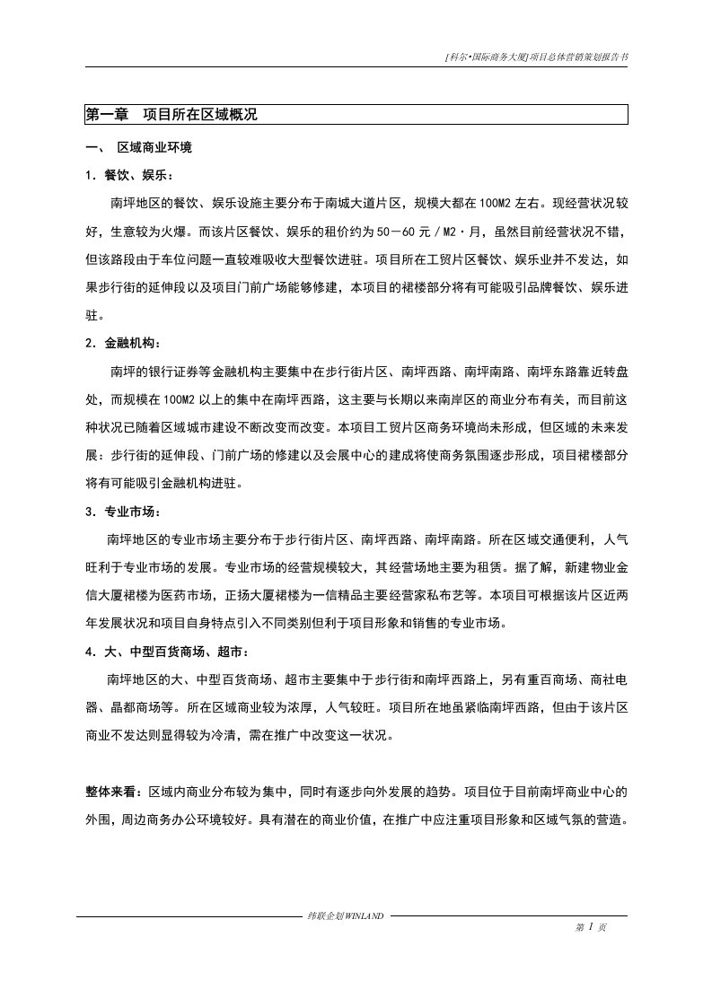 重庆科尔国际全程策划方案