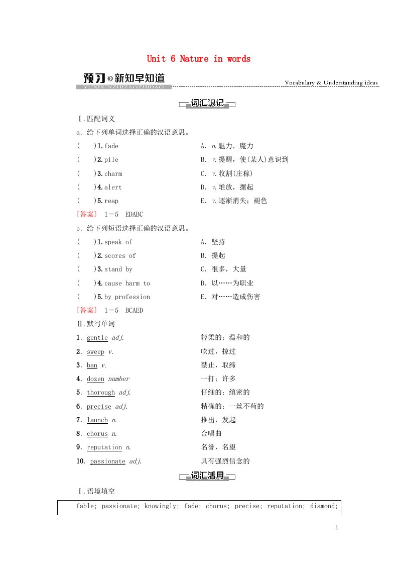 2021_2022学年新教材高中英语Unit6Natureinwords预习新知早知道2学案外研版选择性必修第三册