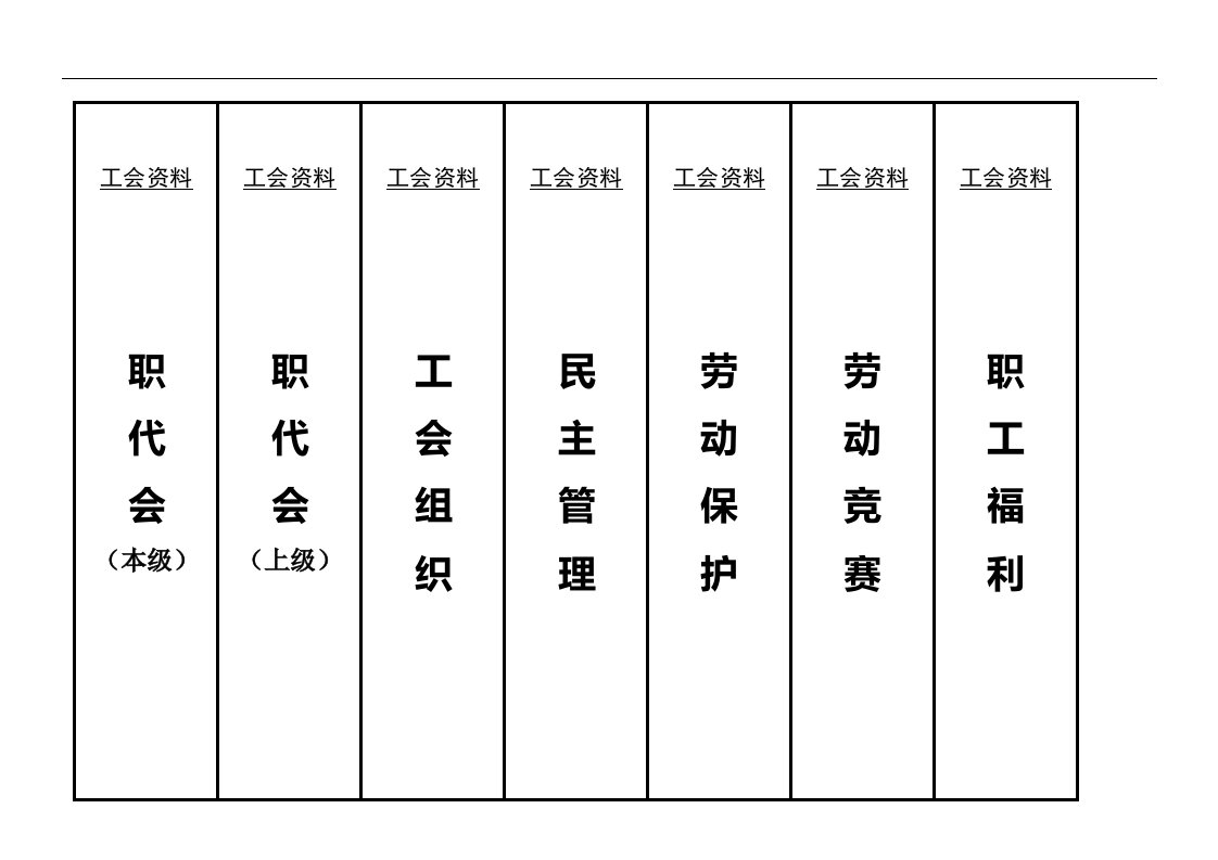 得力大档案盒正面、侧面标签模板