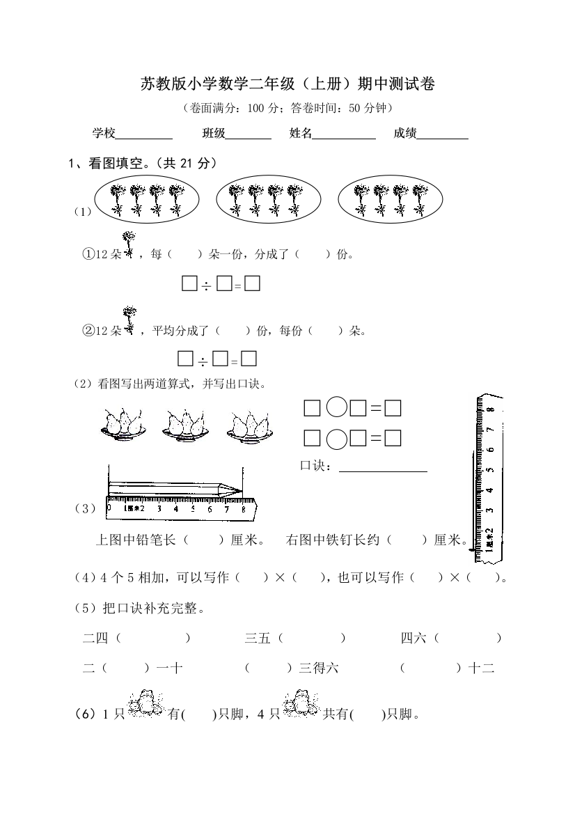 【小学中学教育精选】苏教版数学二年级上学期期中测试卷及答案2