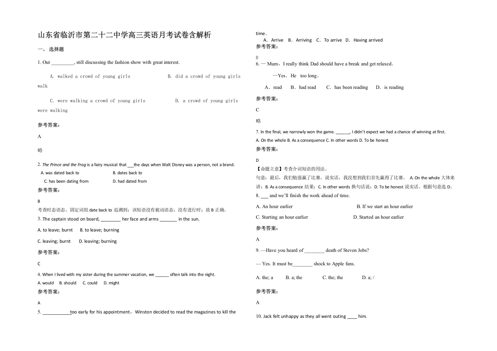 山东省临沂市第二十二中学高三英语月考试卷含解析