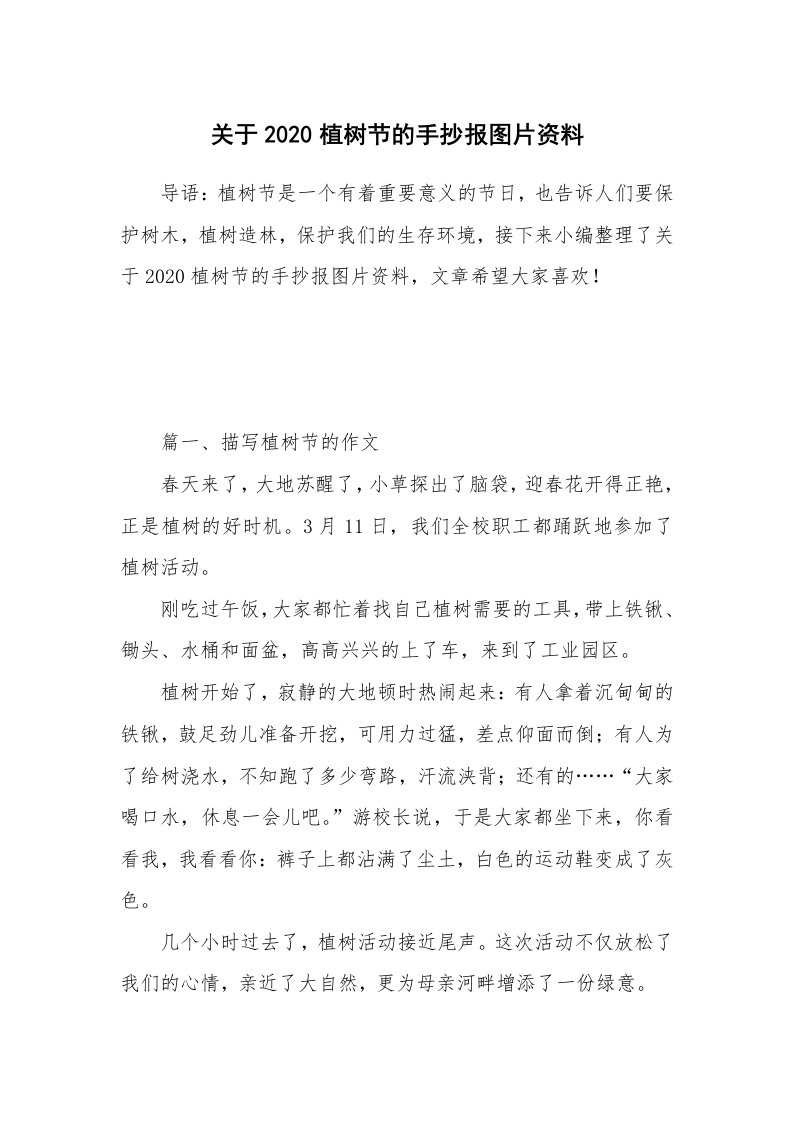 关于2020植树节的手抄报图片资料