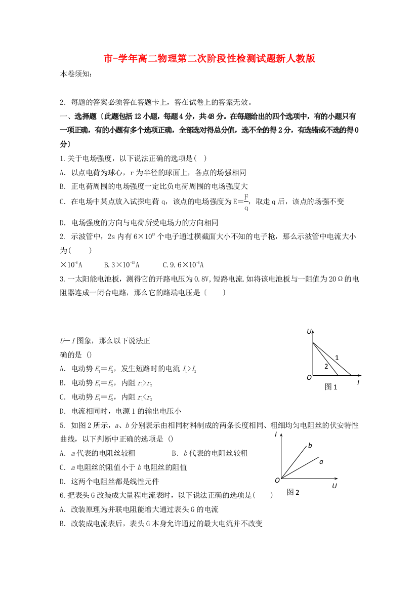 （高中物理）昆明高二物理第二次阶段性检测试题