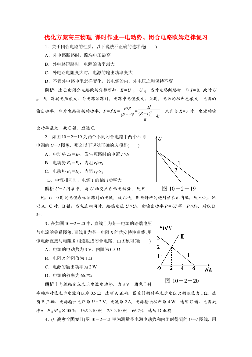 （高中物理）高三物理课时作业电动势闭合电路欧姆定律复习