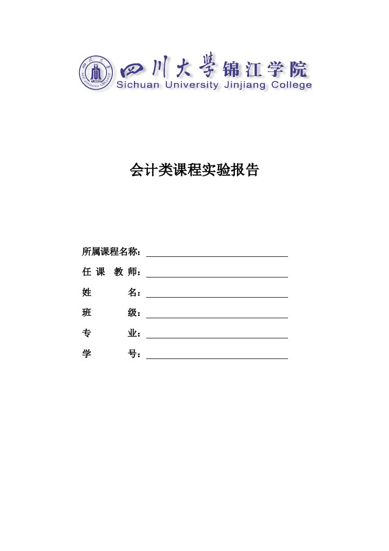 基础会计实训报告