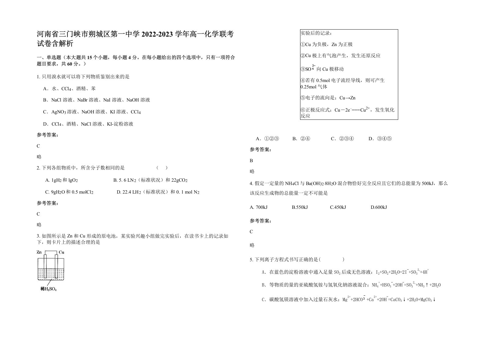 河南省三门峡市朔城区第一中学2022-2023学年高一化学联考试卷含解析